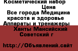 Косметический набор Touchbeauty AS-1009 › Цена ­ 1 000 - Все города Медицина, красота и здоровье » Аппараты и тренажеры   . Ханты-Мансийский,Советский г.